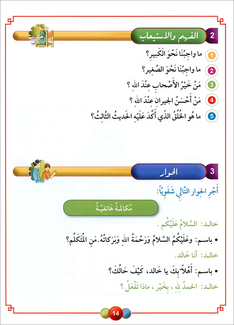 Horizons in the Arabic Language Textbook: Level 5