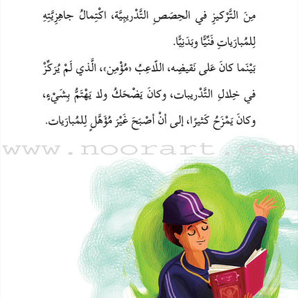 Football ٍٍٍSeries  (set of 4 books) سلسلة الكرة القدم