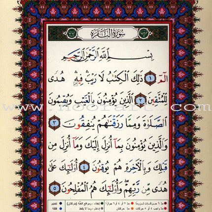 Tajweed Qur'an (Whole Qur'an, With Zipper, Size: "7x9") (Colors May Vary) مصحف التجويد