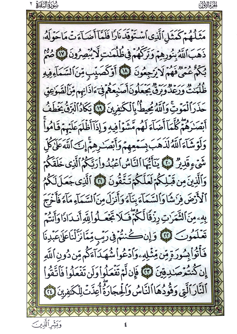 The Holy Qur'an Thermo - (9.8" X 13.5")