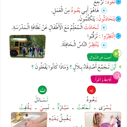 Easy Arabic Reading and Expression - Simplified: Level 2 العربية الميسرة: القراءة والتعبير دروس وتمارين