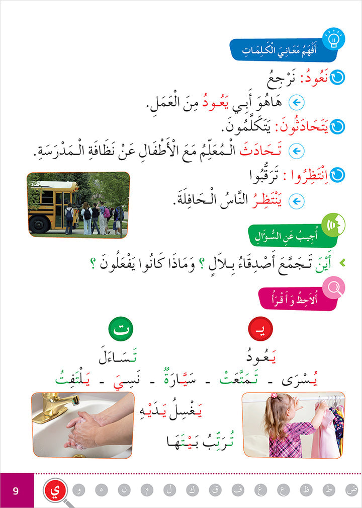 Easy Arabic Reading and Expression - Simplified: Level 2 العربية الميسرة: القراءة والتعبير دروس وتمارين