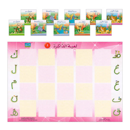 Memory Game لعبة الذاكره