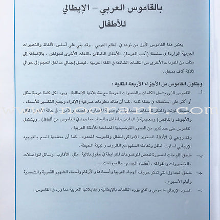 Arabic Italy Dictionary for Children القاموس العربي الإيطالي للاطفال