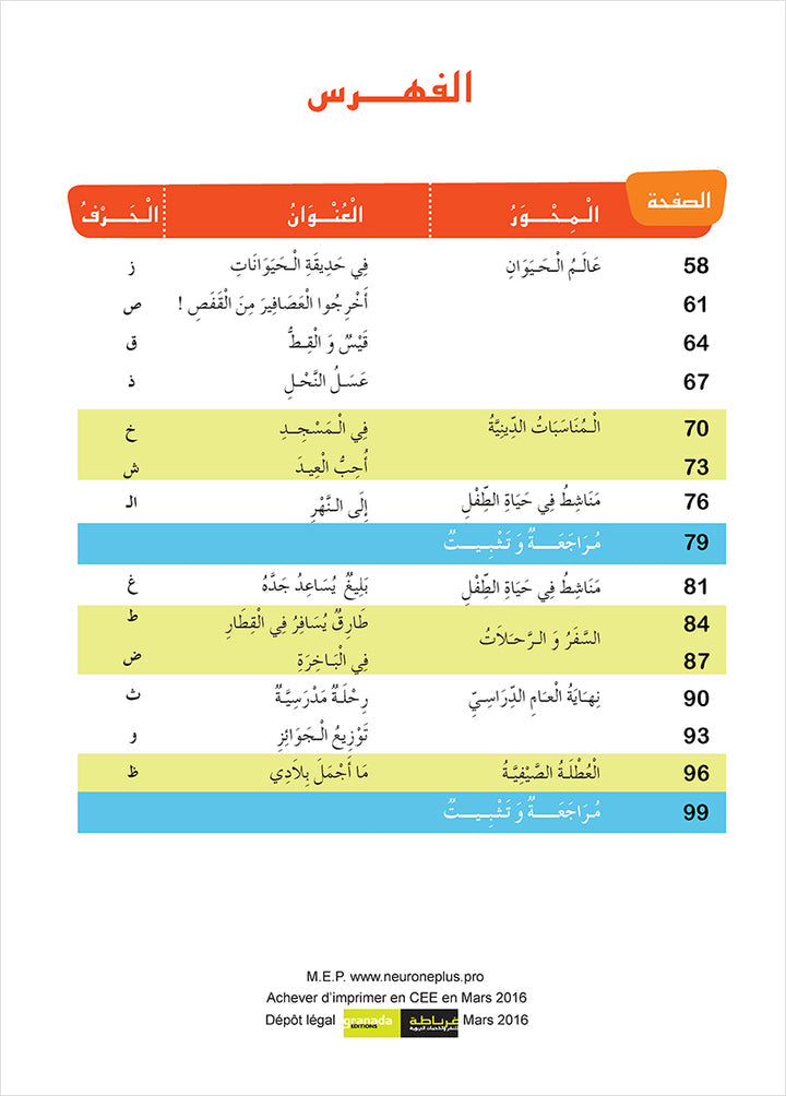 Easy Arabic Reading and Expression - Simplified: Level 1 العربية الميسرة: القراءة والتعبير دروس وتمارين