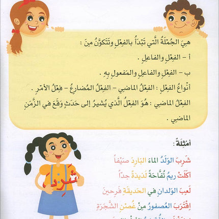 Build a sentence 2 بناء الجمل