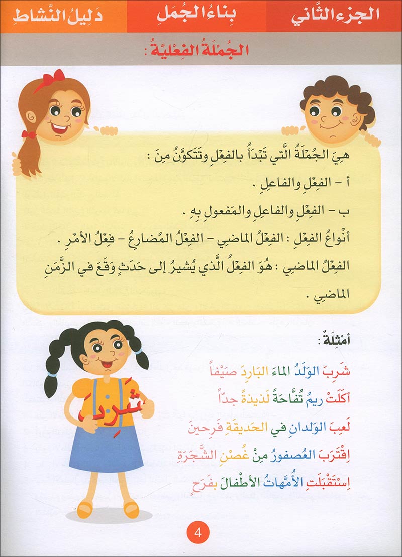 Build a sentence 2 بناء الجمل