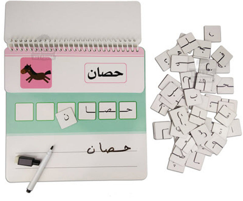 I Learn to Write and Spell Words. أتعلم كتابة وتهجئة الكلمات