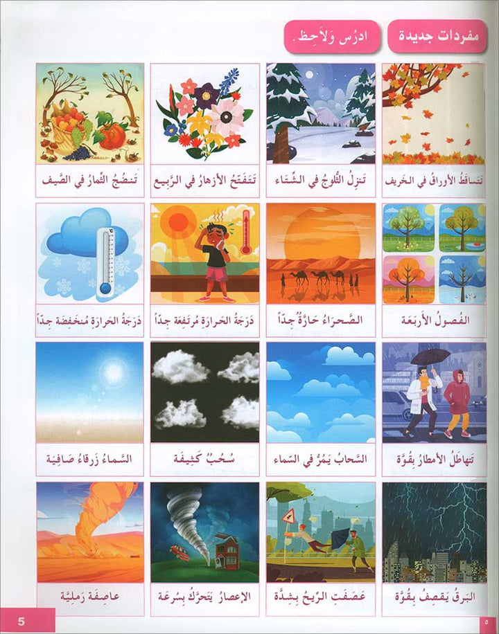 I Love and Learn the Arabic Language Textbook: Level 6