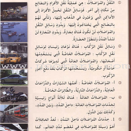 Arabic for Youth Textbook: Level 3 العربية للشباب كتاب التلميذ