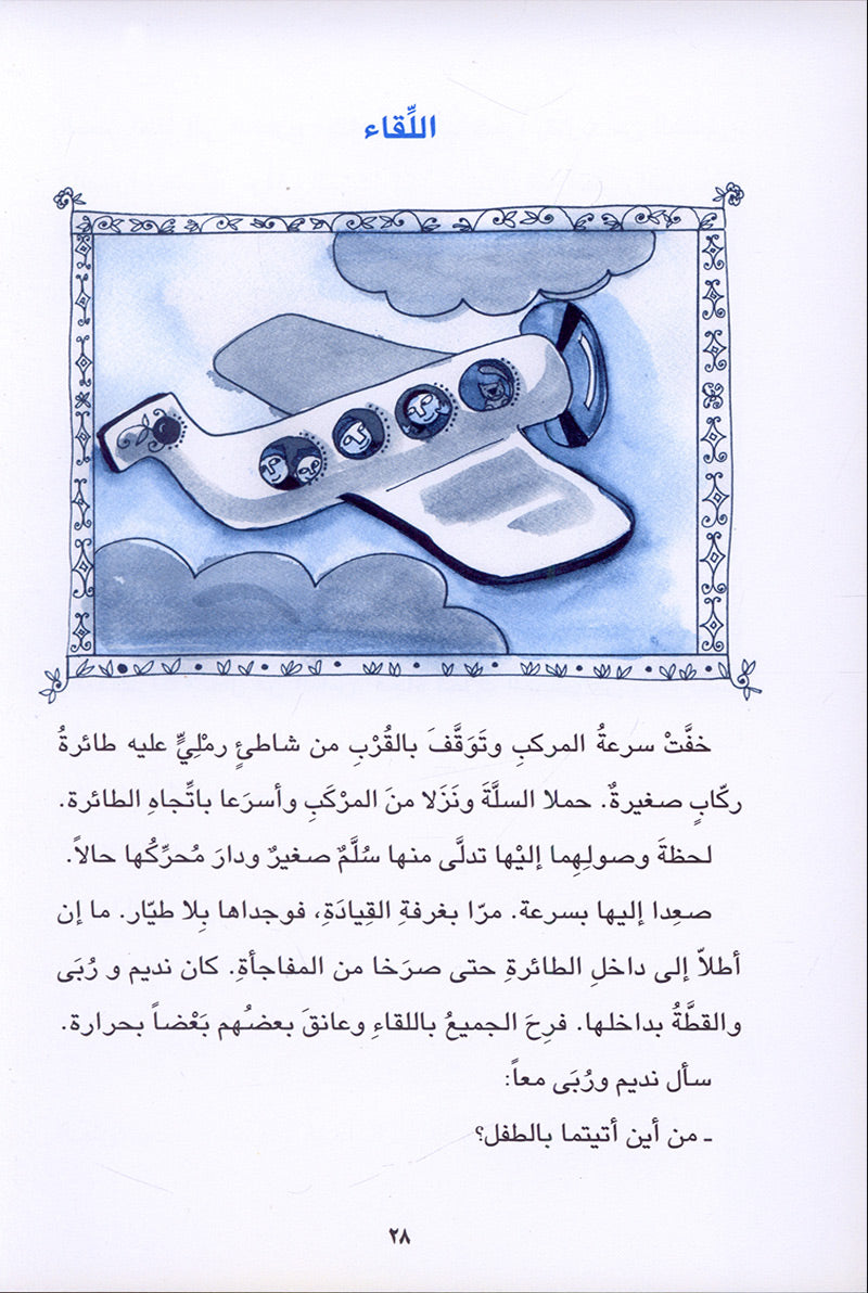 The Reader's Club: Level 6 (3 Books) نادي القراء - المستوى السادس