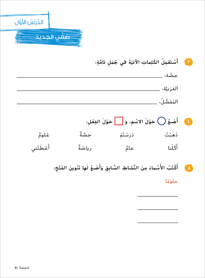 Ya Hala! My First Steps Workbook: Level 3 (Beginner Level) يا هلا! خطواتي الأولى (المرحلة الابتدائية)