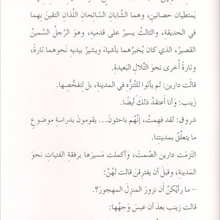 The Investigator Girls Team Series (set of 5 books) فريق الفتيات المحققات