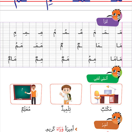 Al Amal Series - Access to the Huppe Learn Online Educational Platform: Level 1 سلسلة الأمل: التعلم الرقمي التفاعلي