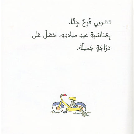 Tchobi the friend of Children (Set of 5 Stories) تشوبي، صديق الصغار