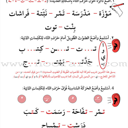 Support Dictation Skills : Level 2 (Intermediate) دعم مهارات الإملاء