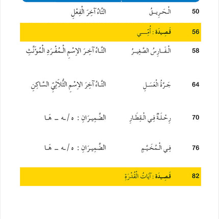 Easy Arabic Reading and Expression - Simplified: Level 4 المنهج الميسر المستوى الرابع