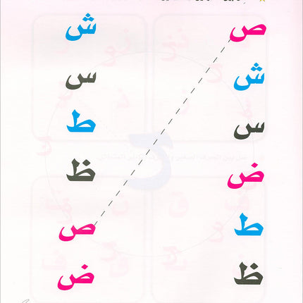 Arabic is the Language of Tomorrow for Children: KG 2 العربية لغة الغد - التمهيدي الثانية