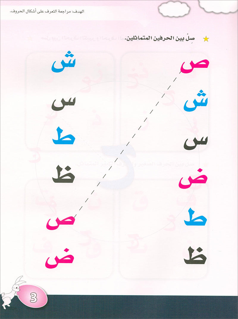 Arabic is the Language of Tomorrow for Children: KG 2 العربية لغة الغد - التمهيدي الثانية