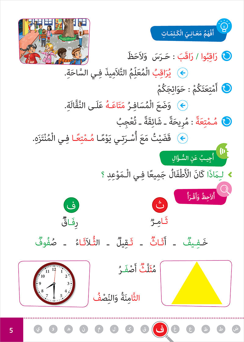 Easy Arabic - I Learn and Master: Level 2, Part 2 العربية الميسرة أتعلم و أتقن