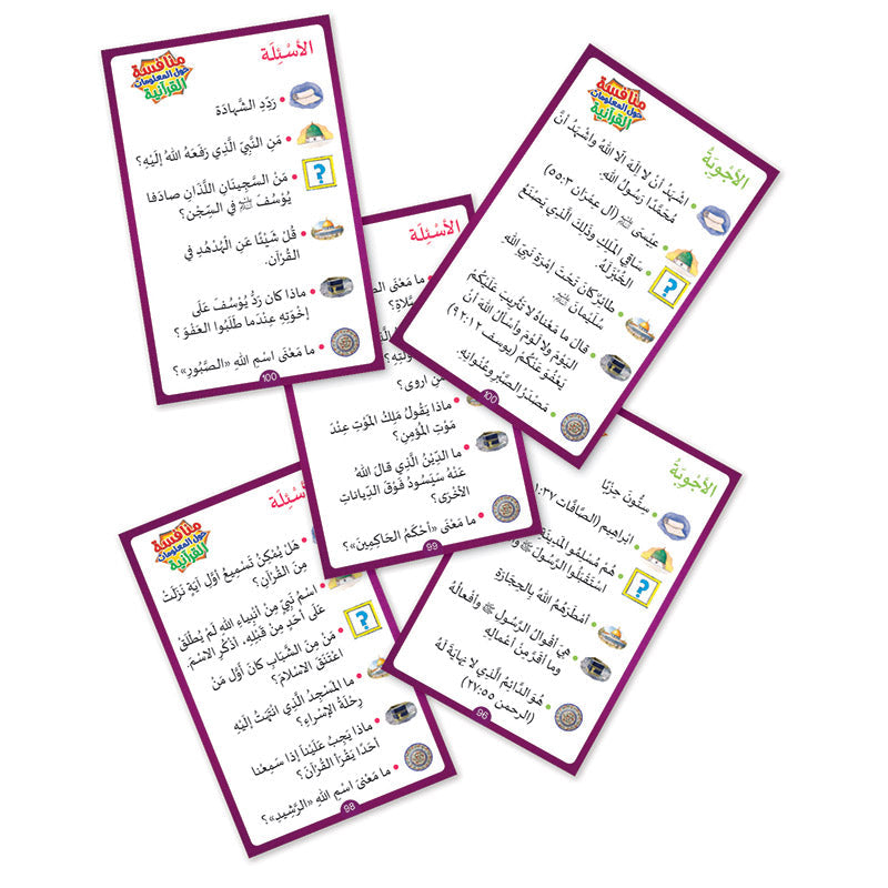 Munafisah (Arabic version of the Quran Challenge Game) منافسة حول المعلومات القرآنية