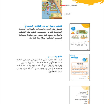 Ya Hala! My First Steps Textbook: Level 3 (Beginner Level) يا هلا! خطواتي الأولى (المرحلة الابتدائية)