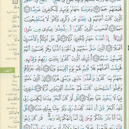 Tajweed Qur'an (Whole Qur'an in 30 Individual Juz', 7" x 10", with Leather Case – Case Color May Vary) مصحف التجويد