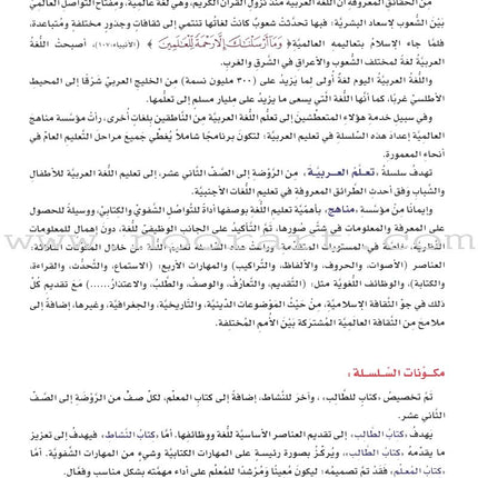 ICO Learn Arabic Textbook: Level 8, Part 2 (With Online Access Code) تعلم العربية