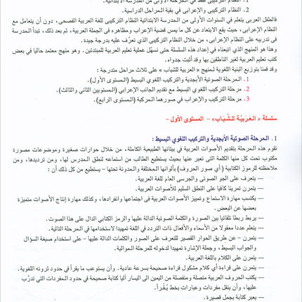 Arabic for Youth Textbook: Level 1 العربية للشباب كتاب التلميذ