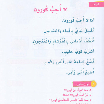 Arabic Sanabel Booster Book سنابل التقوية