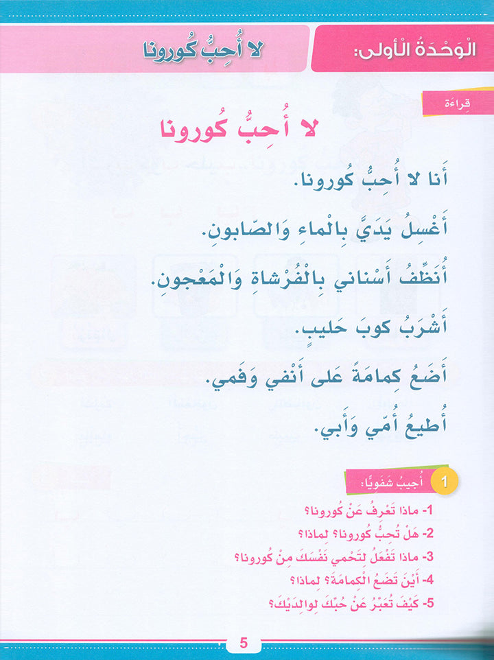 Arabic Sanabel Booster Book سنابل التقوية