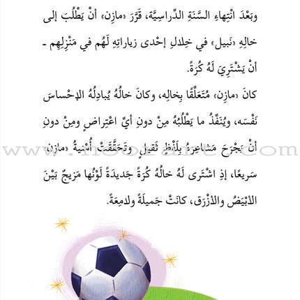 Football ٍٍٍSeries  (set of 4 books) سلسلة الكرة القدم