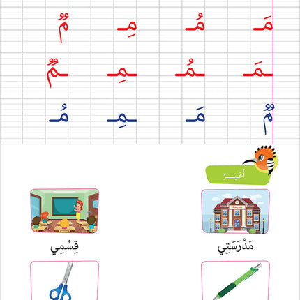 Al Amal Series - Access to the Huppe Learn Online Educational Platform: Level KG سلسلة الأمل: التعلم الرقمي التفاعلي