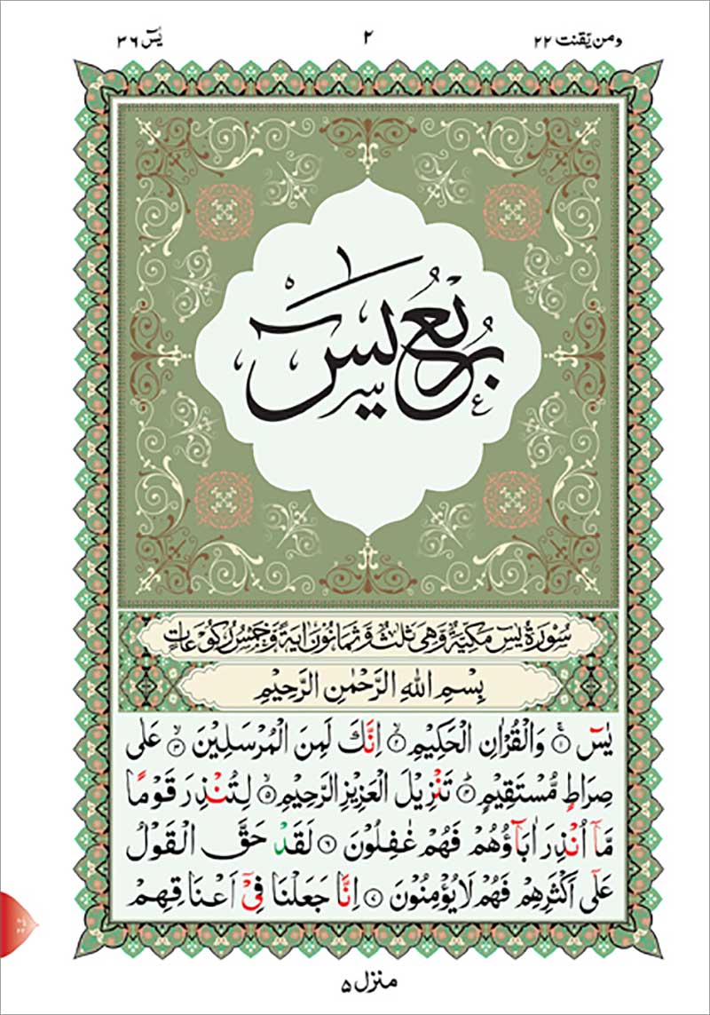 Al-Qaidah An-Noraniah: Rubu' Yaseen with Surah al-Fatihah (Small Size, Urdu Font)
