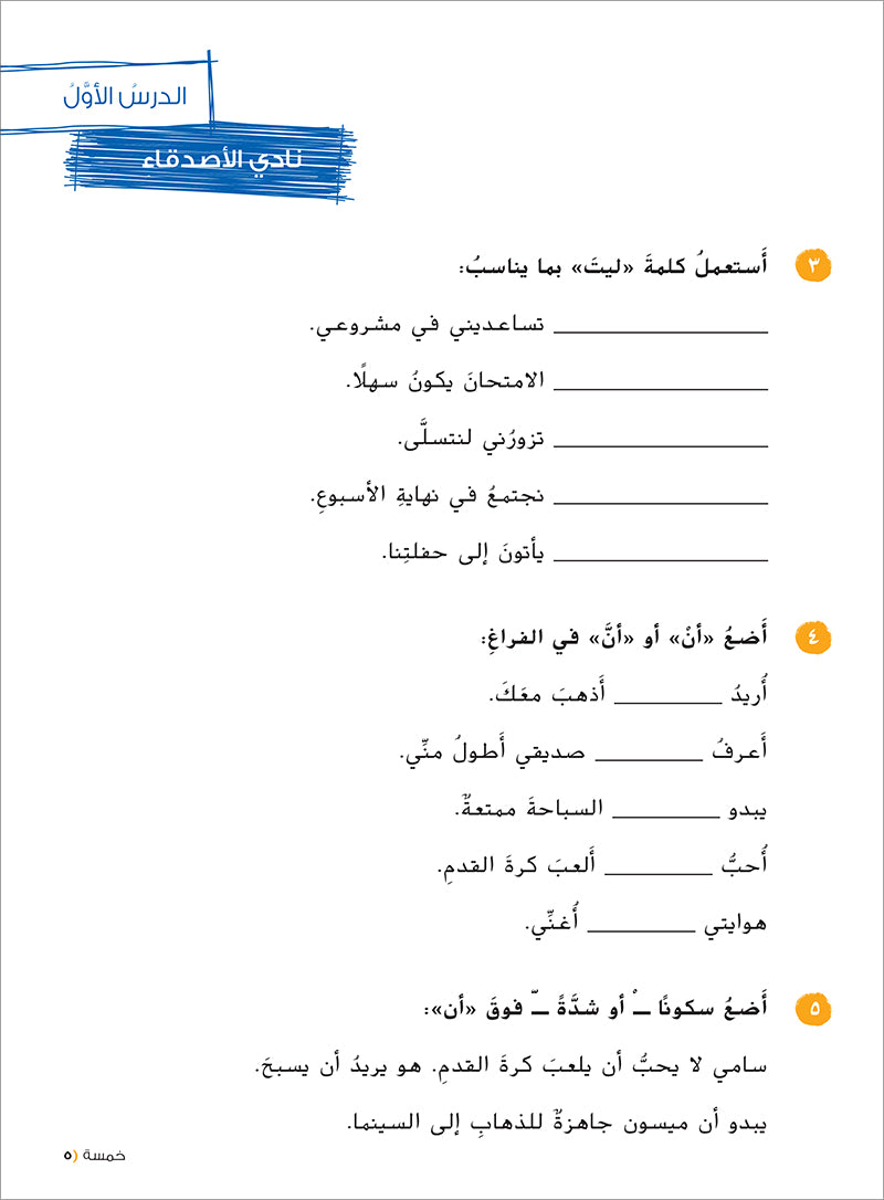 Ya Hala! My First Steps Workbook: Level 4 (Beginner Level) يا هلا! خطواتي الأولى (المرحلة الابتدائية)