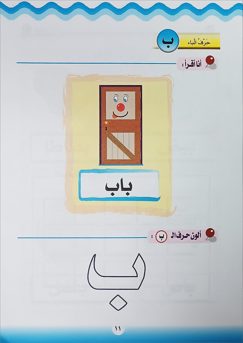 Learn the Arabic Language: Level 2