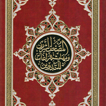 The Noble Qur'an with Margins for Note-Taking (24" X 17"), Colors May Vary مصحف التدوين