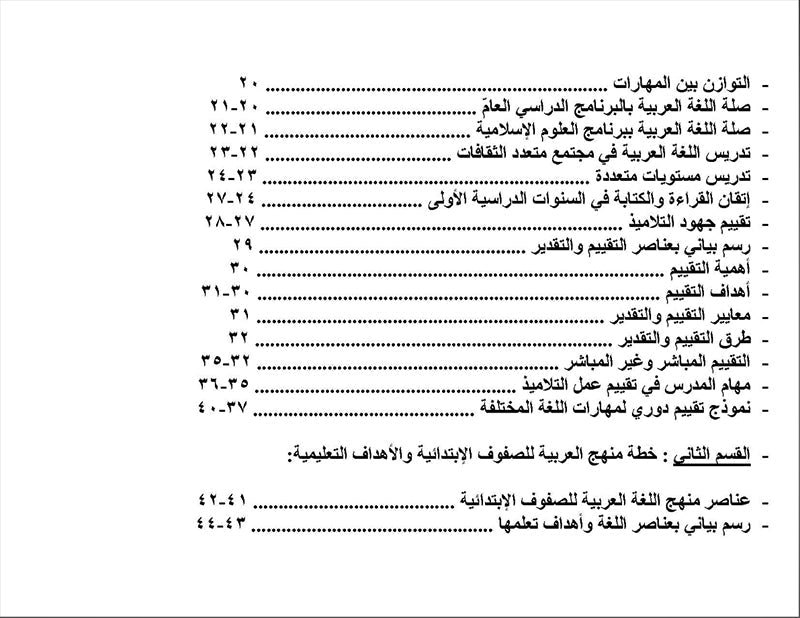 IQRA' Arabic Reader Teachers’ Manual: Level 2 (Spiral Binding)