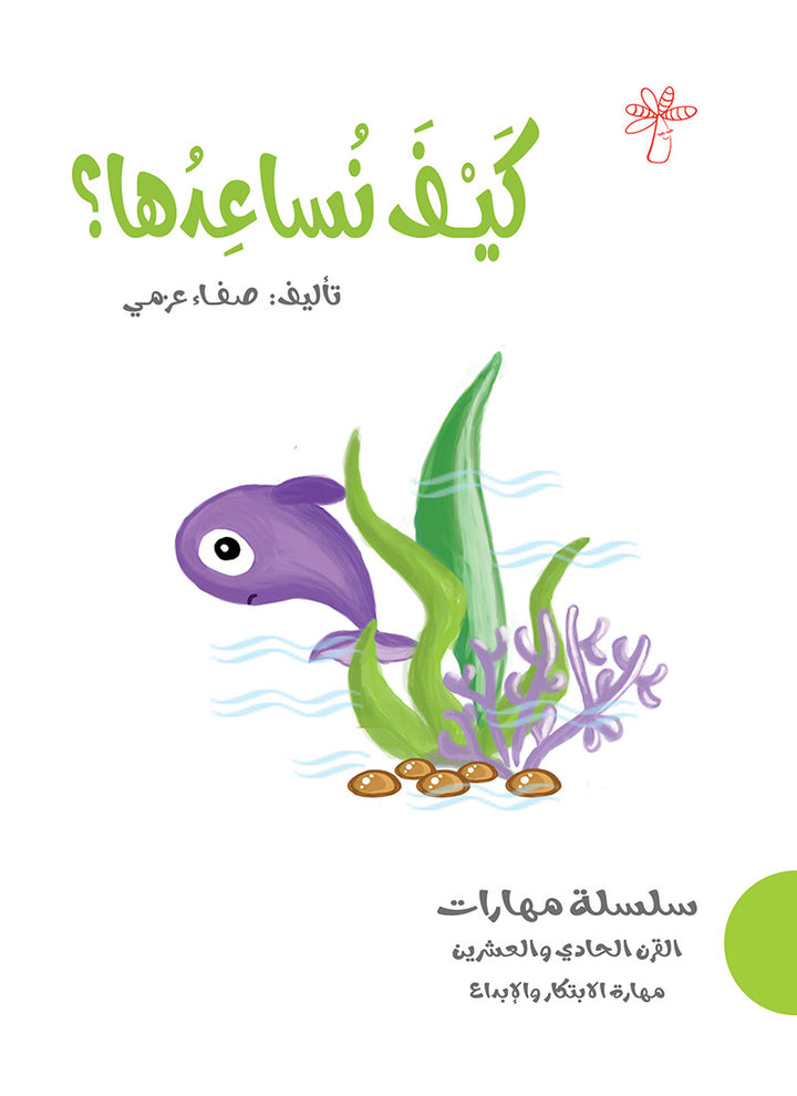 21st Century Skills Series (set of 8 Books) سلسلة مهارات القرن الحادي والعشرين