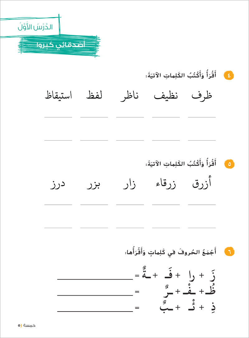 Ya Hala! My First Steps Workbook: Level 2 (Beginner Level) يا هلا! خطواتي الأولى (المرحلة الابتدائية)