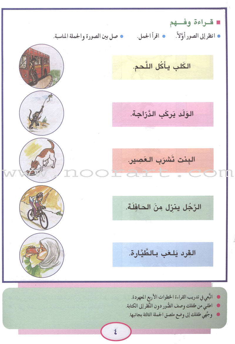 Teach Your Child Arabic - Reading and Writing: Part 5