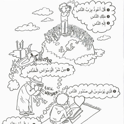 My First Quran with Pictures Juz' Amma Part 1 (Coloring Book)