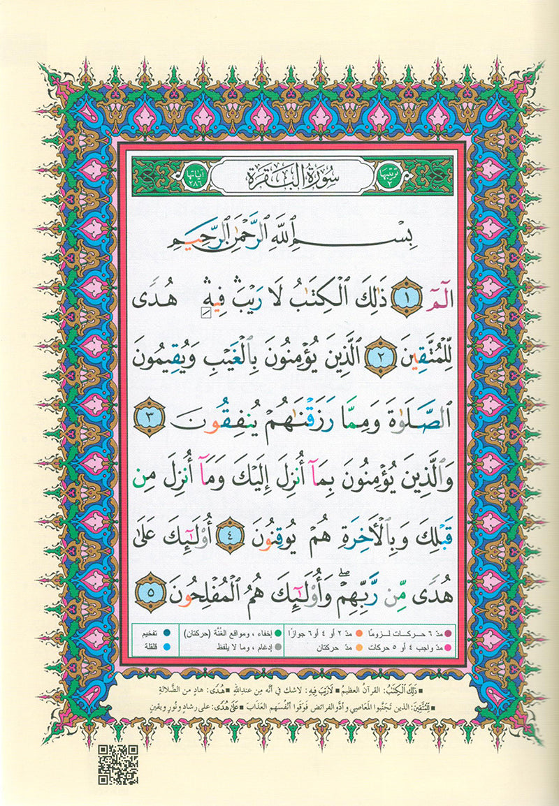 Tajweed Qur'an (Whole Qur'an, Size: 5.5"x8") مصحف التجويد