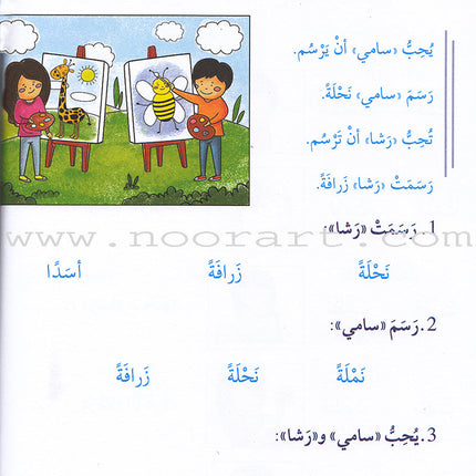 Assist in Text Comprehension and Composition: Level 1 المساعد في فهم النص والتعبير الكتابيّ / مستوى أوّل