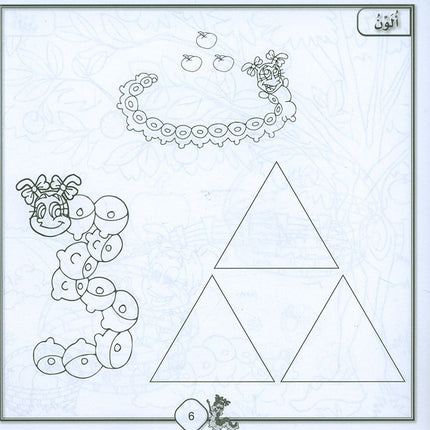 Sanabel Coloring (Set of 6 books) سنابل التلوين