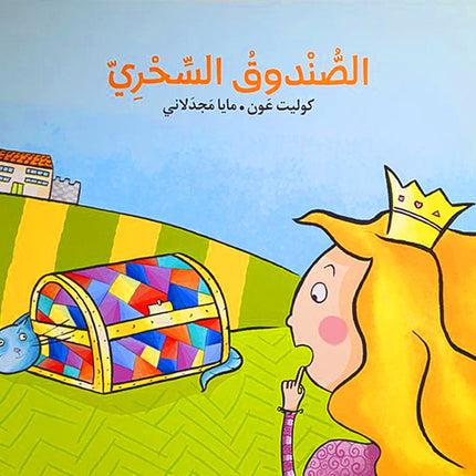 Tarboosh Stories KG2 (Set of 6 books) سلسلة طربوش
