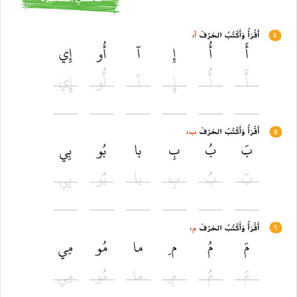 Ya Hala! My First Steps Workbook: Level 1 (Beginner Level) يا هلا! خطواتي الأولى (المرحلة الابتدائية)