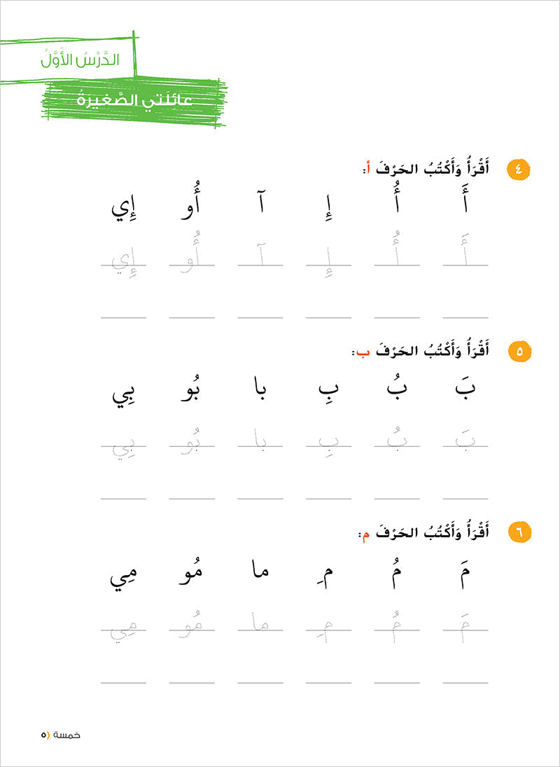 Ya Hala! My First Steps Workbook: Level 1 (Beginner Level) يا هلا! خطواتي الأولى (المرحلة الابتدائية)