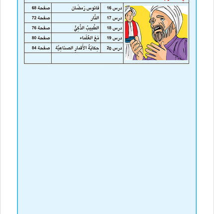Arabic is the Language of Tomorrow for Non-Native Speakers: Workbook Level 4 العربية لغة الغد