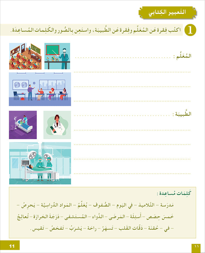 I Love and Learn the Arabic Language Workbook: Level 5